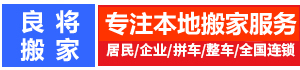 道外区搬家